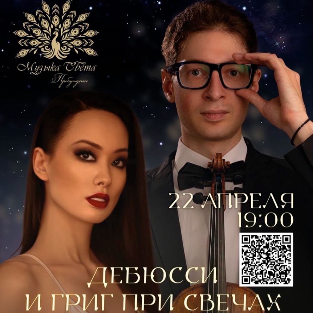 22.04.2025. ДЕБЮССИ И ГРИГ ПРИ СВЕЧАХ